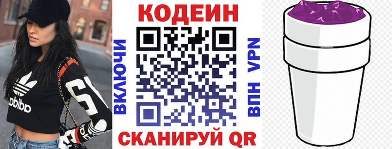 Codein напиток Lean (лин)  Адыгейск 